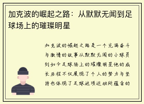 加克波的崛起之路：从默默无闻到足球场上的璀璨明星