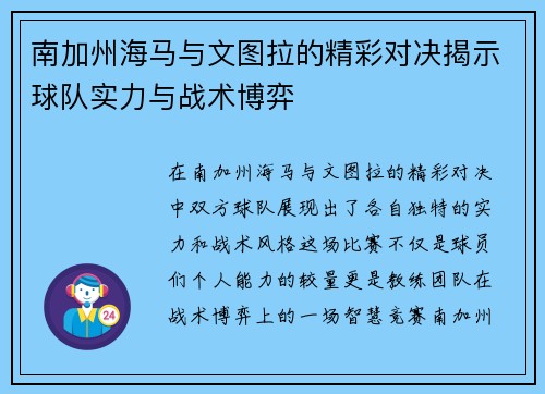 南加州海马与文图拉的精彩对决揭示球队实力与战术博弈