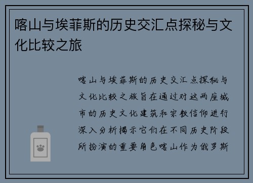 喀山与埃菲斯的历史交汇点探秘与文化比较之旅