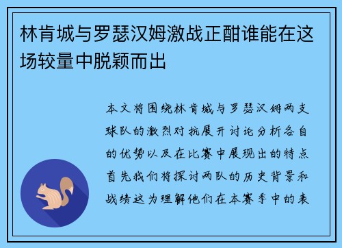 林肯城与罗瑟汉姆激战正酣谁能在这场较量中脱颖而出