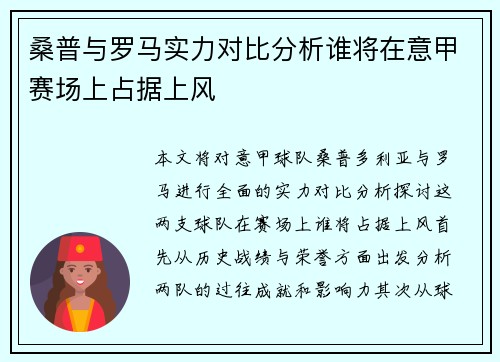 桑普与罗马实力对比分析谁将在意甲赛场上占据上风