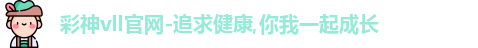 彩神彩票vIII